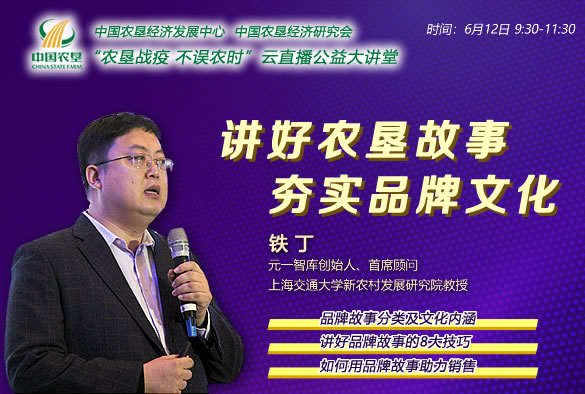 農(nóng)墾公益大講堂：講好農(nóng)墾故事，夯實(shí)品牌文化