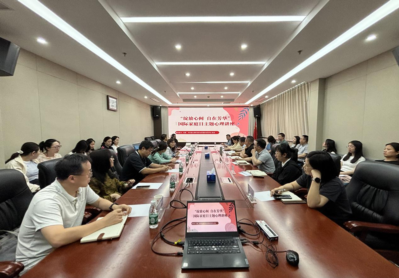 綻放心間自在芳華——農(nóng)墾中心、農(nóng)墾局聯(lián)合舉辦國際家庭日主題心理講座活動